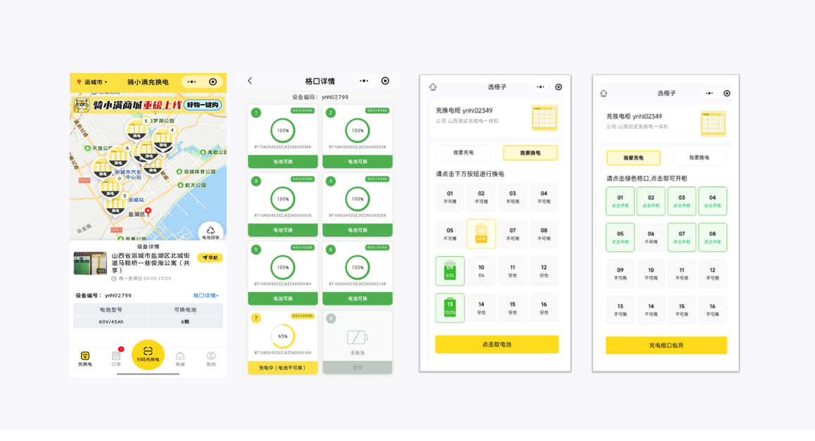 山西京东充换电一体柜